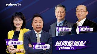 CC字幕｜美國霸權終結？G7峰會拜登聯歐抗中俄！【 Yahoo TV#風向龍鳳配】