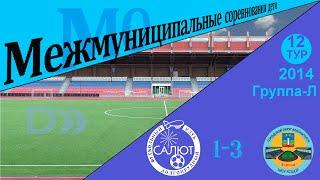 ФСК Салют-2 1-3 КСШОР Зоркий-2