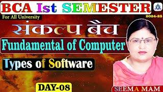 BCA 1st SEM |संकल्प बैच || FUNDAMENTAL OF COMPUTER || TYPES OF SOFTWARE | Day- 08