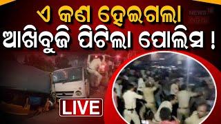 LIVE : ଭୟଙ୍କର ଦୁର୍ଘଟଣା ପୋଲିସର ମୁଣ୍ଡ ଗୋଲ୍ | Bhubaneswar accident news | Bhubaneswar News| Car -auto