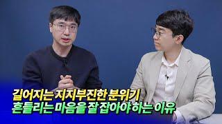 흔들리는 마음을 잘 잡아야 하는 이유ㅣ미래를읽다 최진곤 S2.EP36 [후랭이TV]