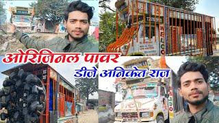 Rahul Dj Vlog  DJ Aniket Raj original power Saidpur 