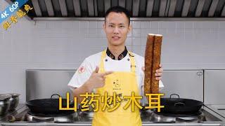 Chef Wang teaches you: "Yam and Wood Ear Mushroom Stir Fry", a classic Chinese vegetable dish