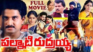 PALNATI RUDRAIAH | TELUGU FULL MOVIE | SUMAN | VIJAYASANTHI | TELUGU CINEMA ZONE