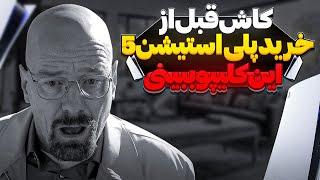 راهنمای کامل خرید پلی استیشن 5