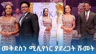 መቅደስን ሚሊየነር ያደረጋት ስራ #ebstvworldwide #seyfuonebs #newmusic2024 #newmovie2024 #እሁድንበኢቢኤስ #mekdes