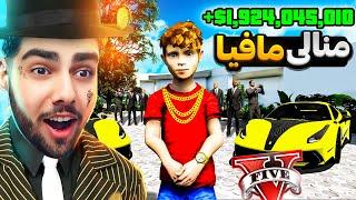 له ناو یاری جی تی ئه‌ی بووم بە منداڵی مافیاI became a mafia kid in GTA 5