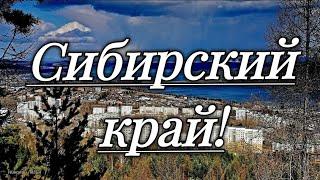 Прекрасен ты, мой край Сибирский! Автор Максим Сафиулин. Читает Лёня Бархатов (17 лет).