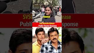 Seethamma Vakitlo Sirimalle Chettu Re-Release Public Talk #telugucinema #maheshbabu #venkatesh