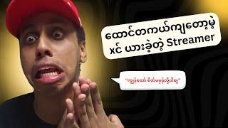 ဒီမအေဘေး Streamer ကတော့ ထောင်တကယ်ကျပါတော့မယ်...