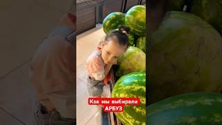 Как выбрать арбуз #арбуз #детскийканал #головоломка #детииродители #выбирашки #вкусно #лето2024