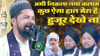 zakir ismaili ki naat sharif |कुछ ऐसा हाल मेरा है हुजूर देखे ना |अभी निकला नया कलाम #mirzaofficial01