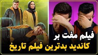 نقد فیلم مفت بر | جای زباله در سینما نیست