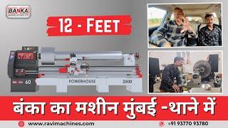 लेथ मशीन मॉडल 60-2500- 12 फीट- मुंबई महाराष्ट्र में देखें - HEAVY DUTY- BANKA CALL +91 9377093780