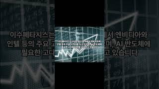AI 반도체 관련주 TOP 5 종목