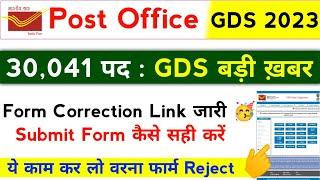 India Post GDS Form Correction Kaise Kare 2023 | Post Office GDS Form Edit Kaise kare |