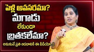 Priya Chowdary Sensational Comments Marriages || పెళ్లి అవసరమా అనే ఆడవాళ్లకు.. || Sumantv Life Coach