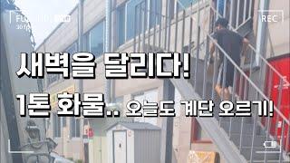 1톤 트럭 꿀단지 Diary 화물 운송은 새벽에 역시 해장국 한 그릇 해야 힘이 나죠