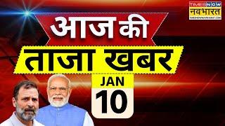 Aaj Ki Taaza Khabar Live: 10 January 2025 | BPSC Protest | Prashant Kishor Arrested | Delhi Election