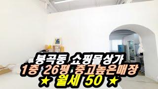 구미봉곡동상가임대 쇼핑몰옷가게 피부샵 공방 추천 월세저렴 no17977