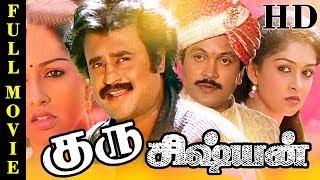 GURU SISHYAN | Tamil Film | Full Movie | Rajinikanth, Prabhu, Gouthami, Seetha