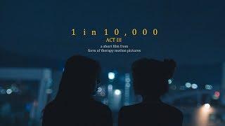 1 in 10,000 ACT III - FINALE (Korean Lesbian Short Film) [4K]