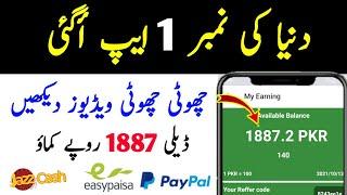 Videos Dekh Kar Paise Kaise Kamaye | Video Dekh Kar Paise Kamane Ka Tarika | Earn Money online