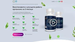Верстка лендинга для компании ETALON BIO  #ject525