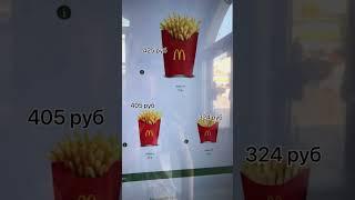 Цены McDonald’s в Израиле