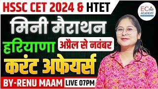 हरियाणा करंट अफेयर्स || HSSC CET 2024 | HTET || HARYANA CURRENT AFFAIRS PYQS || ECA ACADEMY