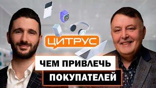 ЛЫСЮК, Цитрус – Мастерство управления в ритейле / Илья Рейниш / ДЖОБЕРЫ