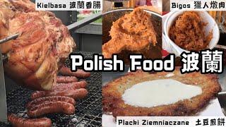 Polish Traditional Food in Zakopane 扎科帕內的波蘭傳統美食