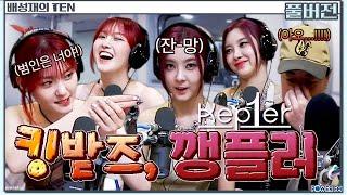 BaeTEN Radio Mafia game with. Kep1er CHAEHYUN & DAYEON | 20240613