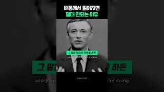 배움에서 멀어지면 절대 안되는 이유 | 브라이언 트레이시