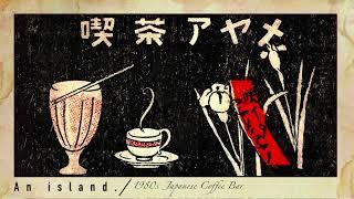 1980s Japanese Coffee Bar. Japanese 80s City Pop Playlist