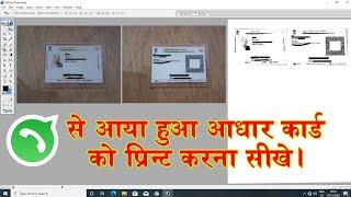 Photoshop me Aadharcard print kaise Kare।। Photoshop me Aadharcard open kaise Kare। Photoshop video