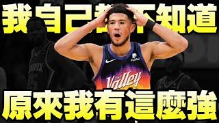 NBA逆襲球星 - 又屁又強的太陽核心【Devin Booker】