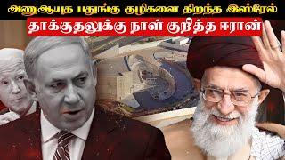 ஈரானின் திட்டத்தை கண்டுபிடித்த Mossad|இஸ்ரேலில் கூட்டப்பட்ட அவசர ராணுவ ஆலோசனை  கூட்டம்|TPTrending