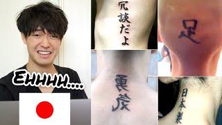 Japanese guy reacts to Japanese Kanji Tattoos (Part1)