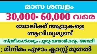 new job openings || jobs in kerala malayalam || job recruitment  2024 || thozhilavasarangal