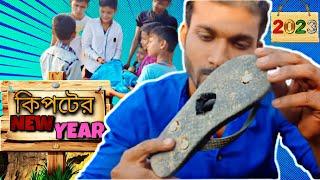 হাড় কিপটে (Har Kipte) |Bangla Funny Video | Harkipte | Palli Gram TV Latest Funny Video 2022#2023