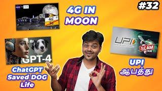 Tech News 32: 4G in MOON,ChatGPT Saved DOG's Life‍, UPIஆபத்து, AI Took 30% Of Jobs  in USA