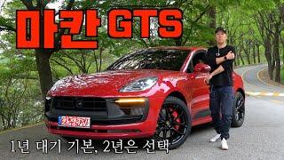 [카잼TV]포르쉐 더 뉴 마칸 GTS, 이러니까 줄서서 사는구나