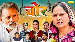 चोर - Chor - Usha Maa , Rajveer Singh Dangi , himanshu Tyagi - Haryanvi film 2024 - Dehati Film 2024