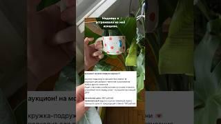 я продала свою первую кружку!  #влог #керамика #творчество #рукоделие