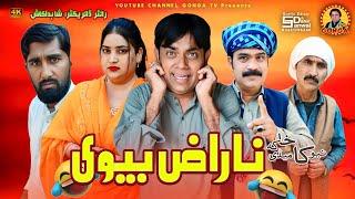 Naraz bewi  | Shahid Akash | Gonga Tv | New Saraki Drama 2025