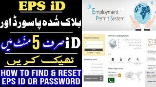 How To Find & Reset Eps iD or Password | smart korean |