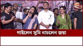 গাইলেন সুমি নাচলেন জয়া | Jaya Ahsan | Chirkutt | Sharmin Sultana Sumi | Channel 24