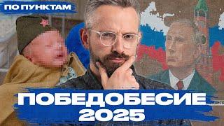 Во что превратилось 9 Мая и зачем Путину нужно победобесие: карнавализация Дня Победы