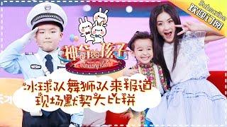 Amazing Kids EP.11 20170414【Hunan TV Official 1080P】